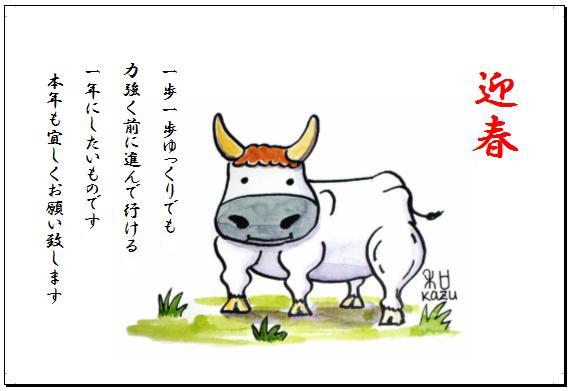 年賀状　牛